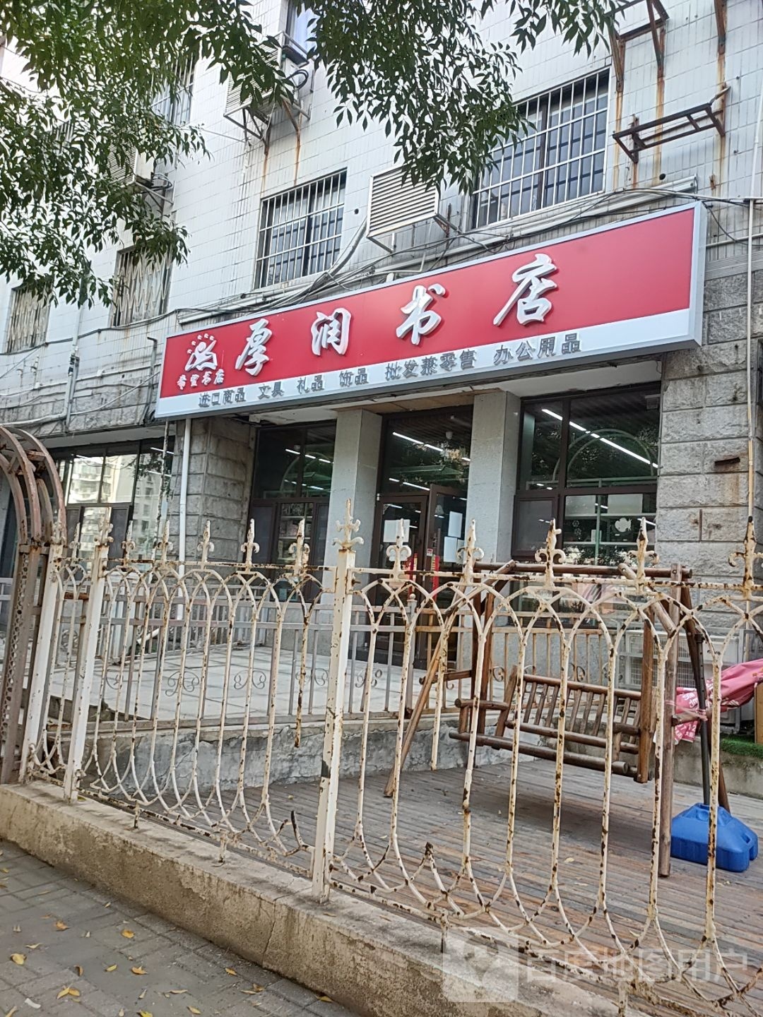 厚说书店