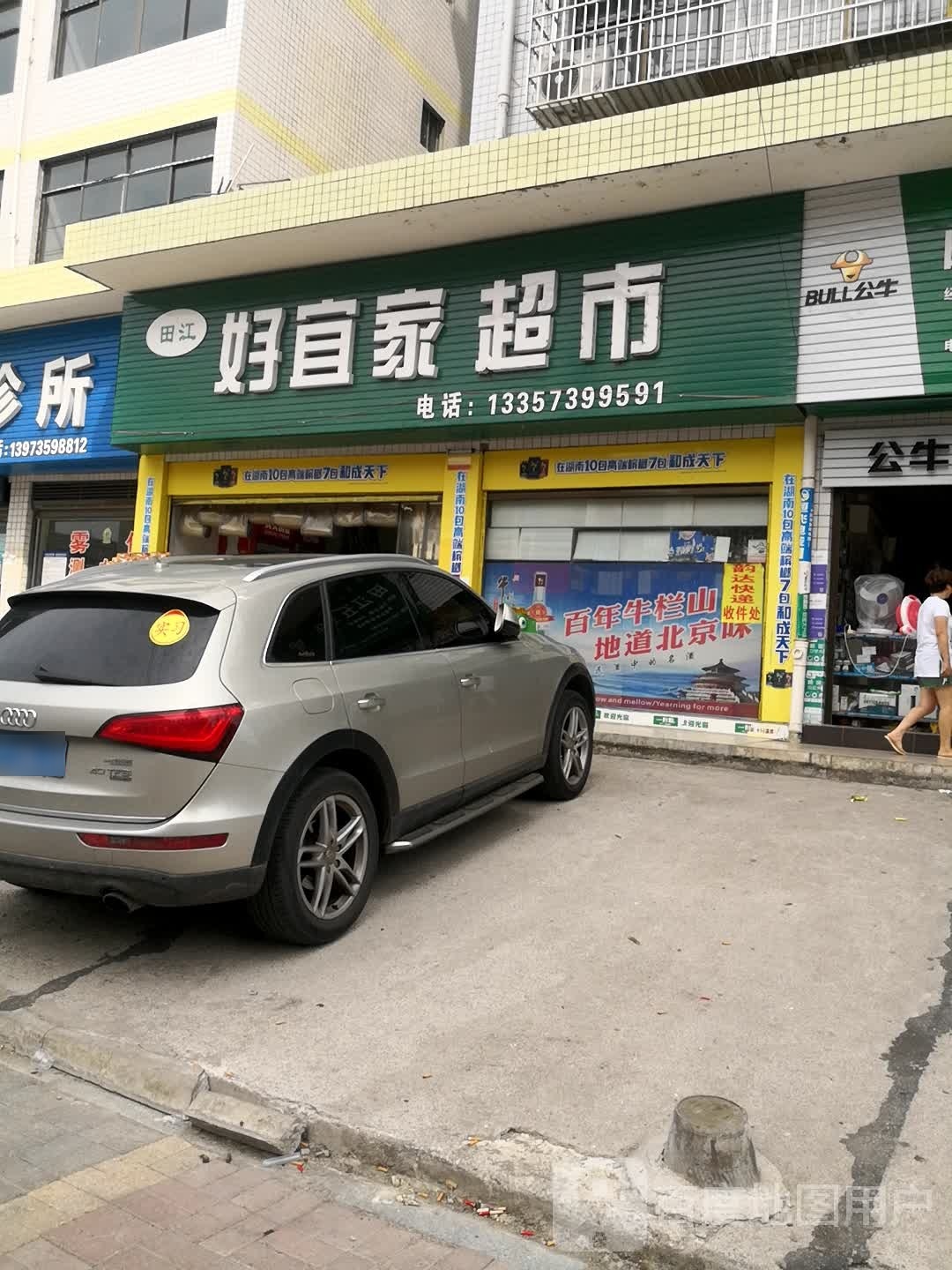 好宜家超市
