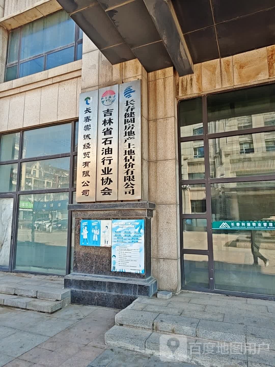 长春健圆房地产土地估价有限公司