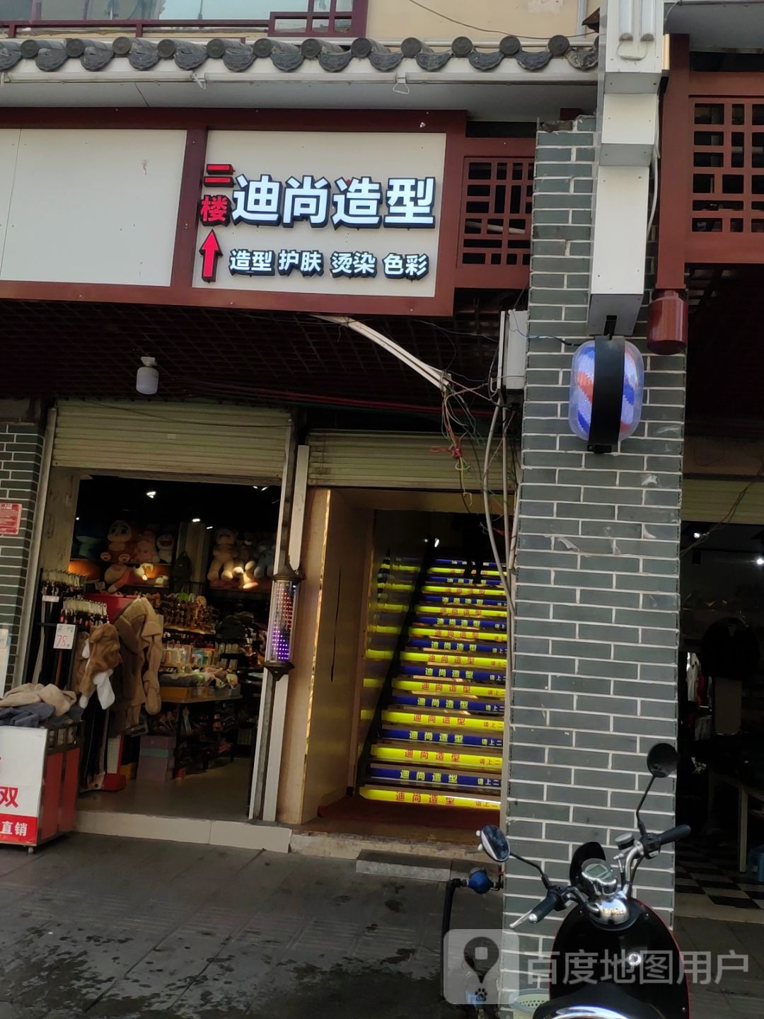 迪尚造型美发店(文化路店)