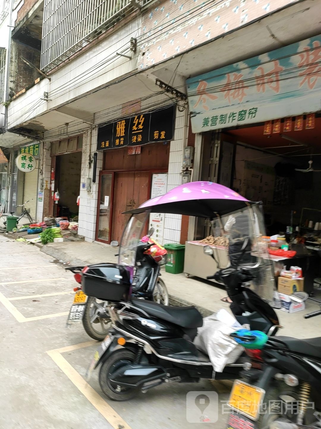 雅丝洗面推背