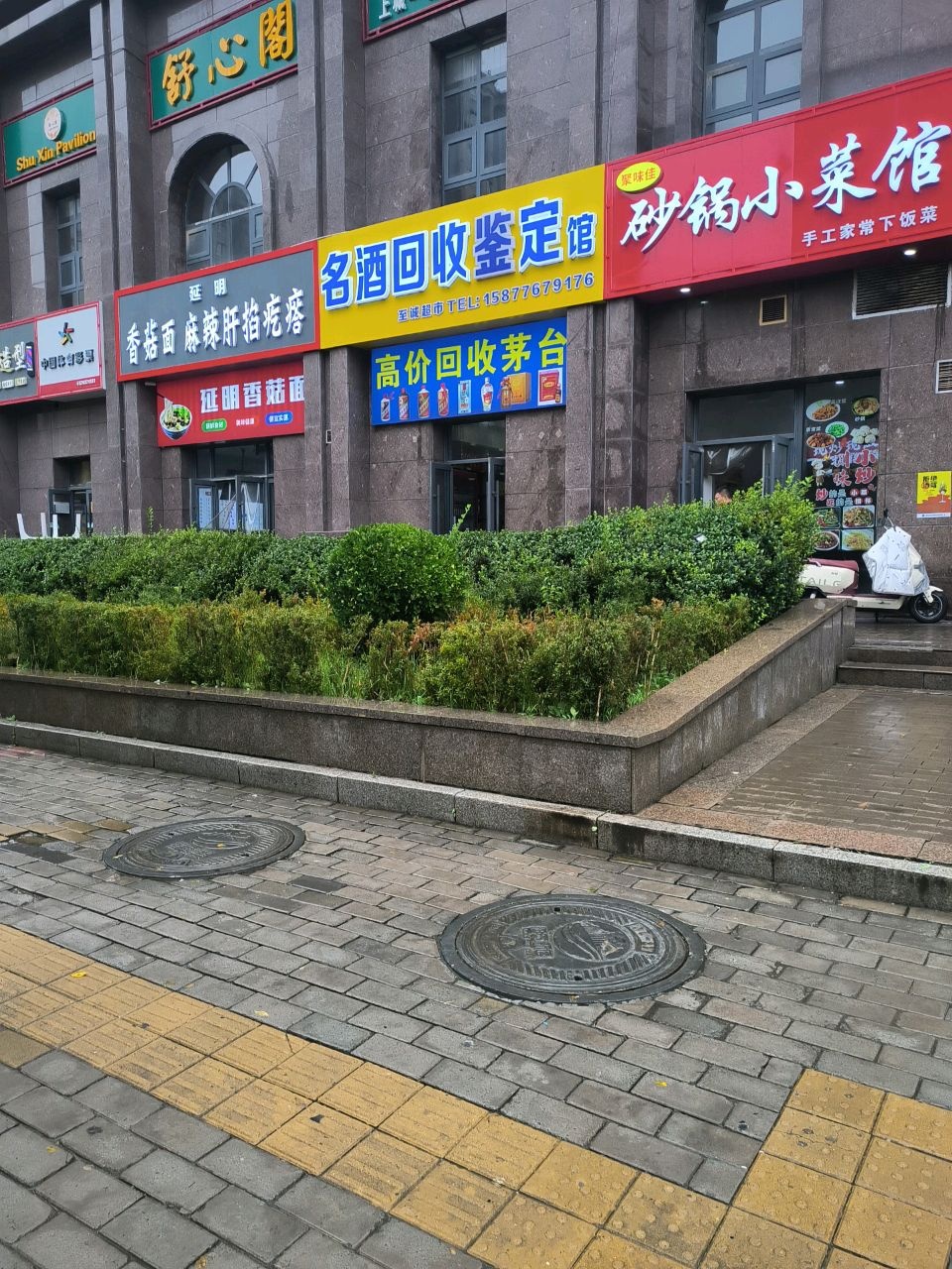 名酒回收鉴定馆