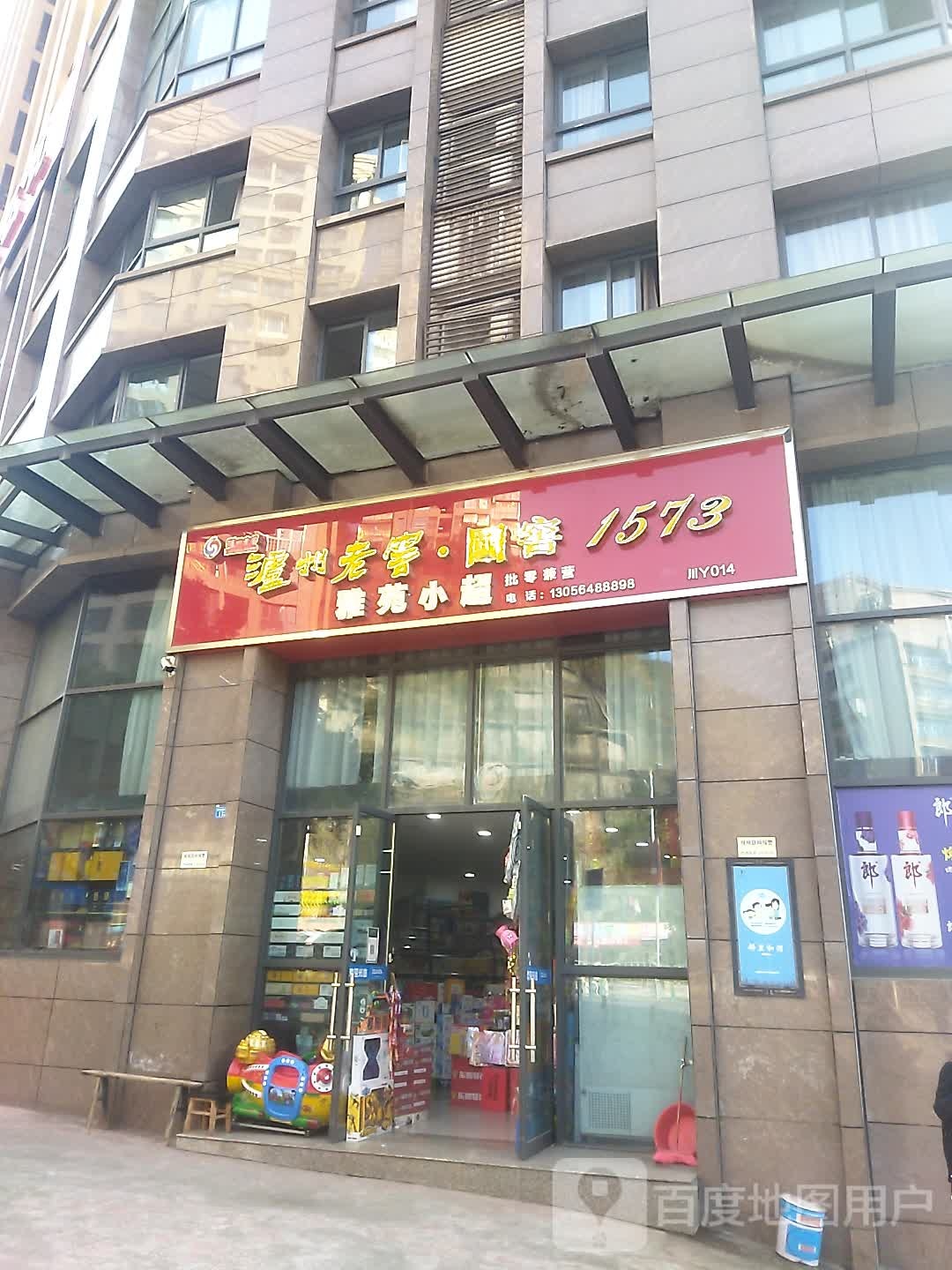 雅苑小超(兴圣雅苑店)