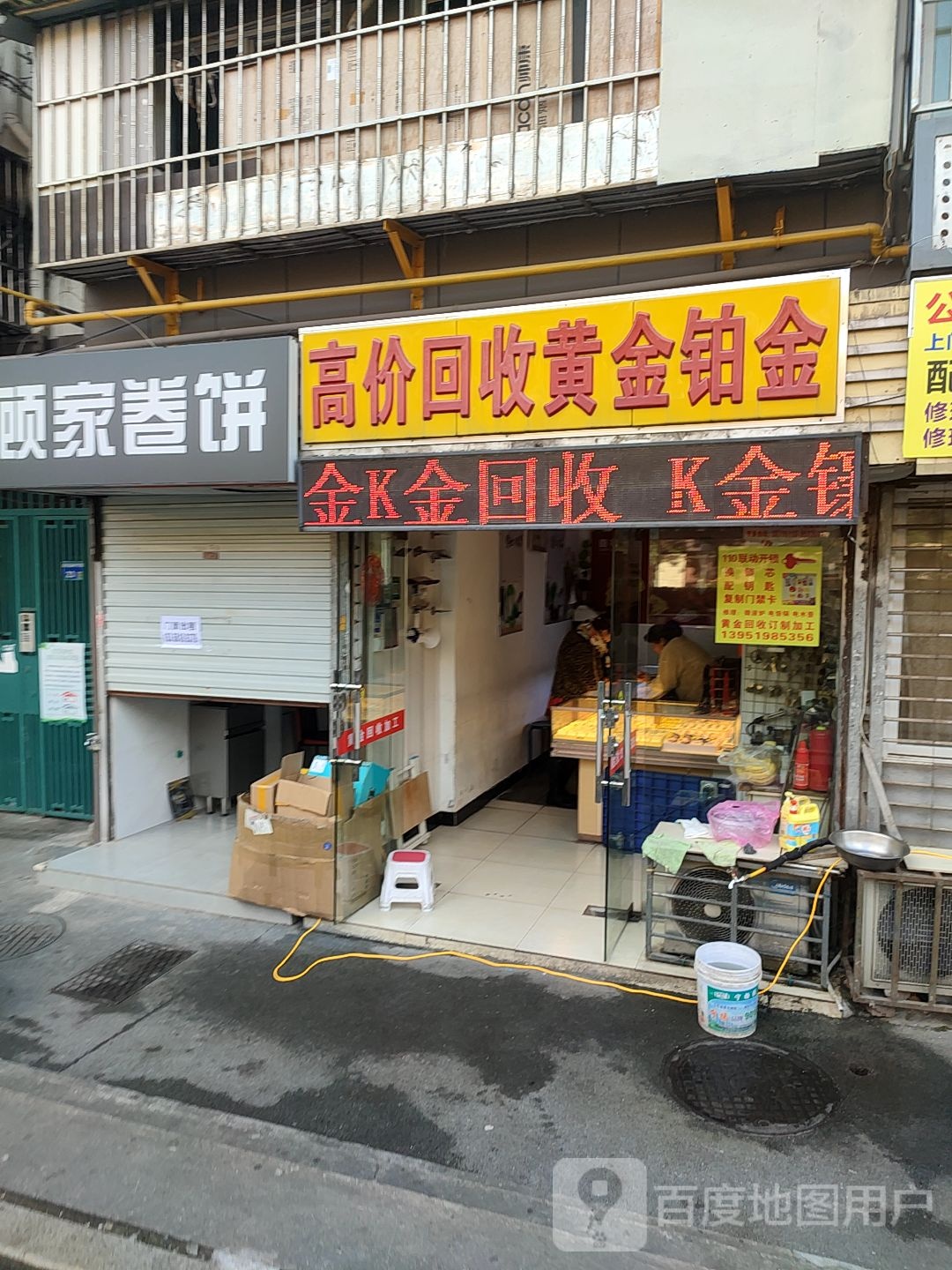 高价回收黄金铂金(集庆门大街店)