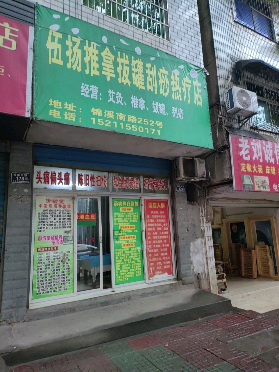 伍扬推拿拔罐刮痧热疗店环境