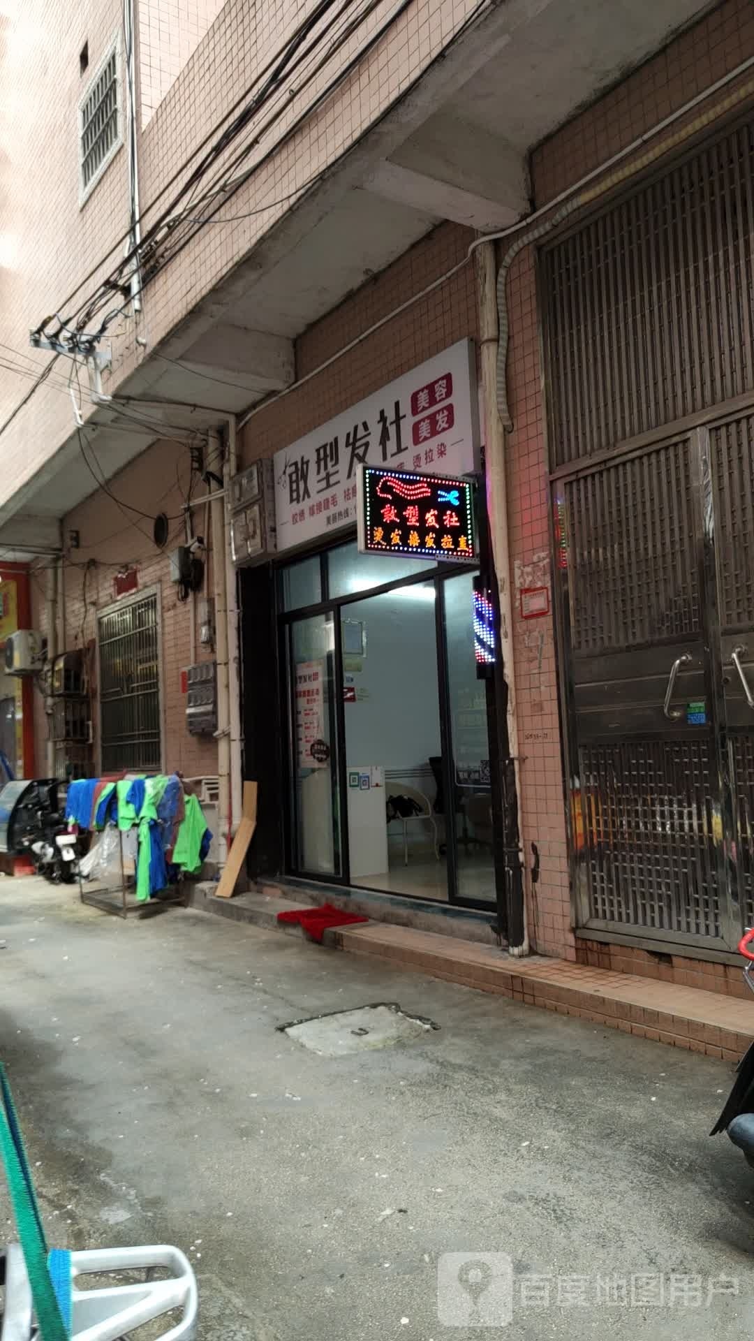 敢型发社
