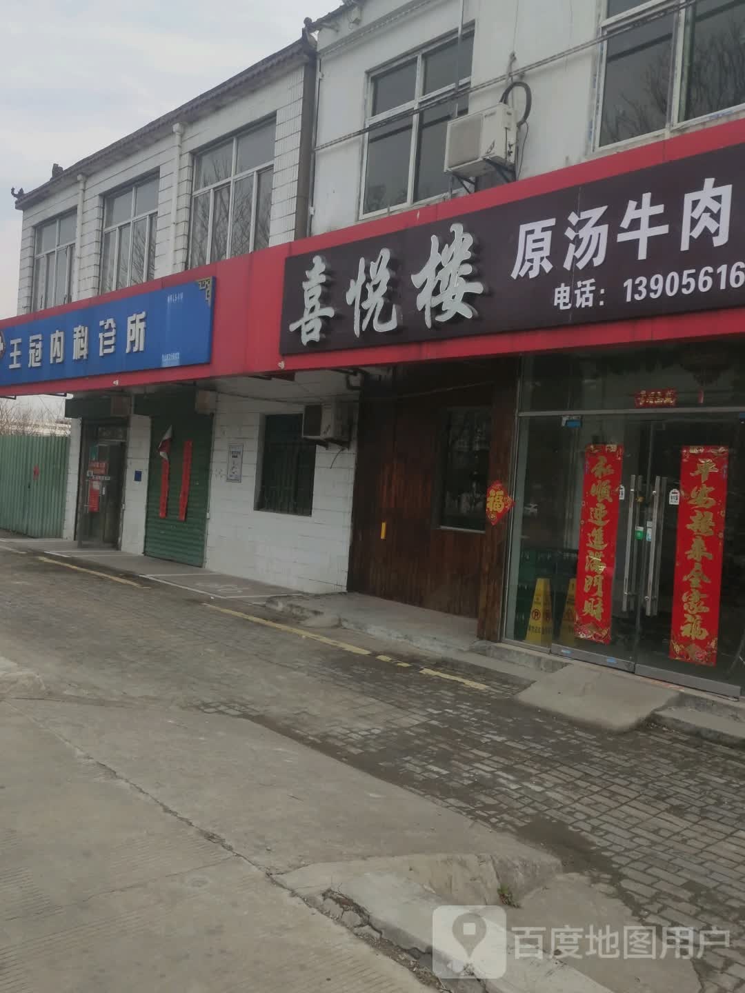 喜悦楼