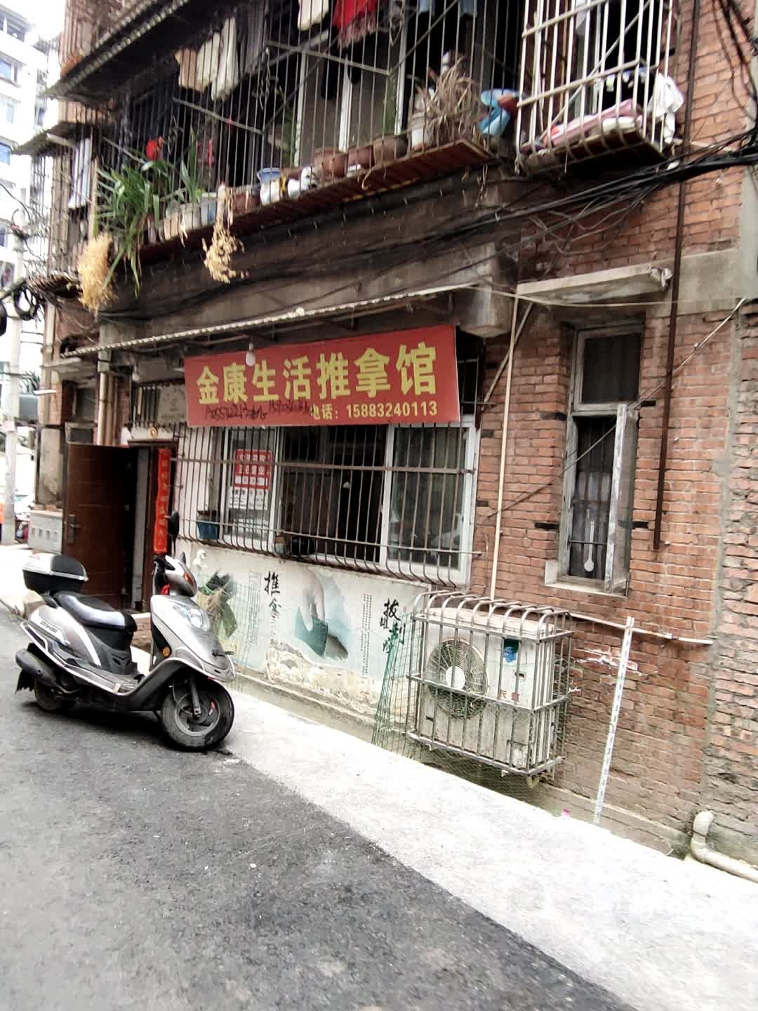 金康生活推拿环境