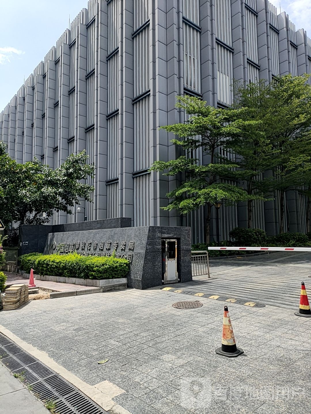 攀枝花市烟草公司