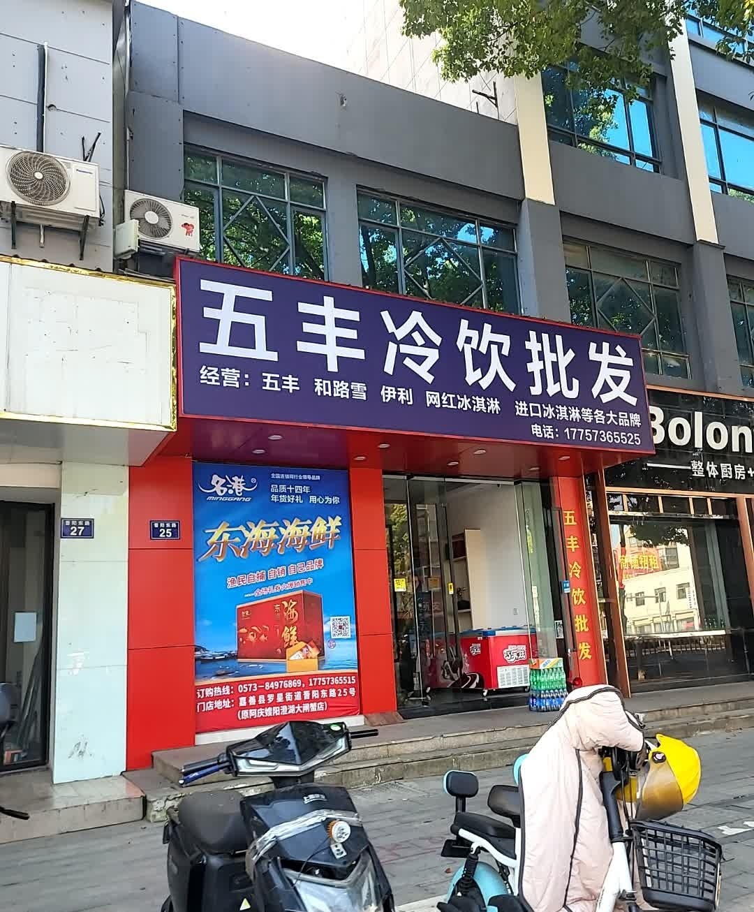 五丰冷饮批发(晋阳公寓店)