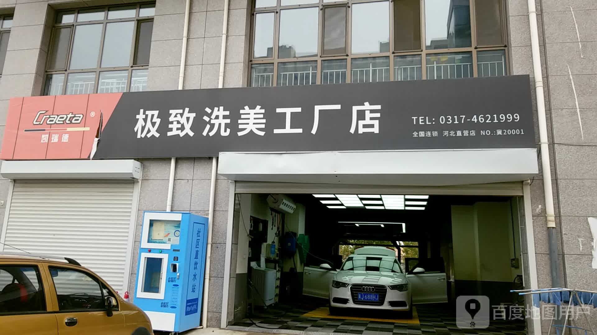 凯瑞德极致洗美工厂店(河北直营店)