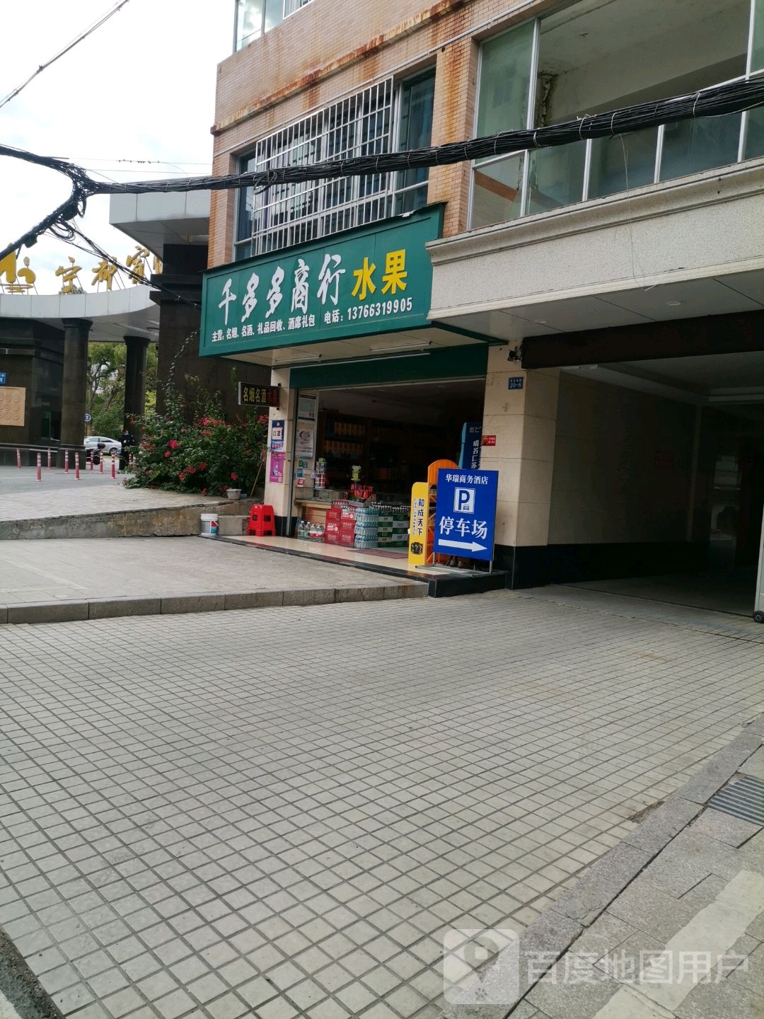 千多多商行水果