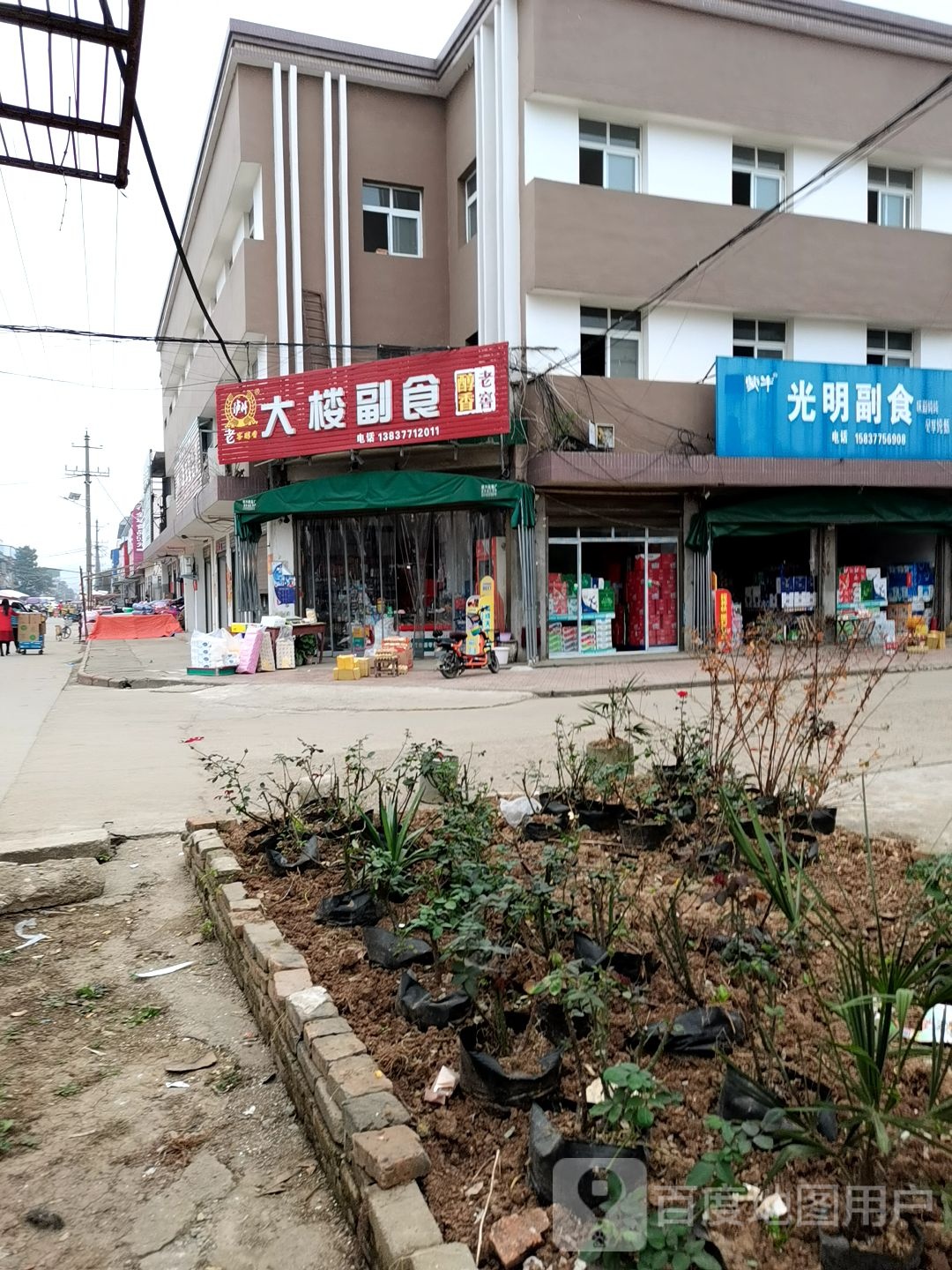 内乡县瓦亭镇光明副食(人民路店)