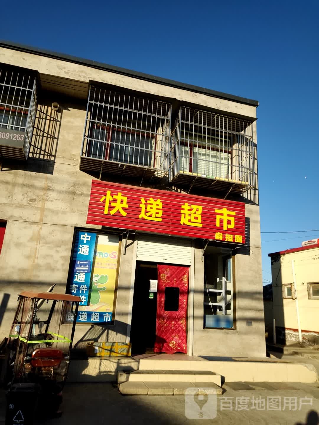 快递超市