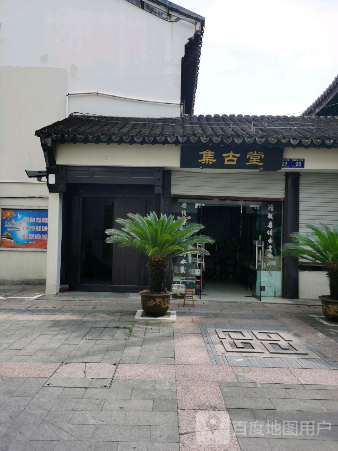 汲古堂(古玩店)
