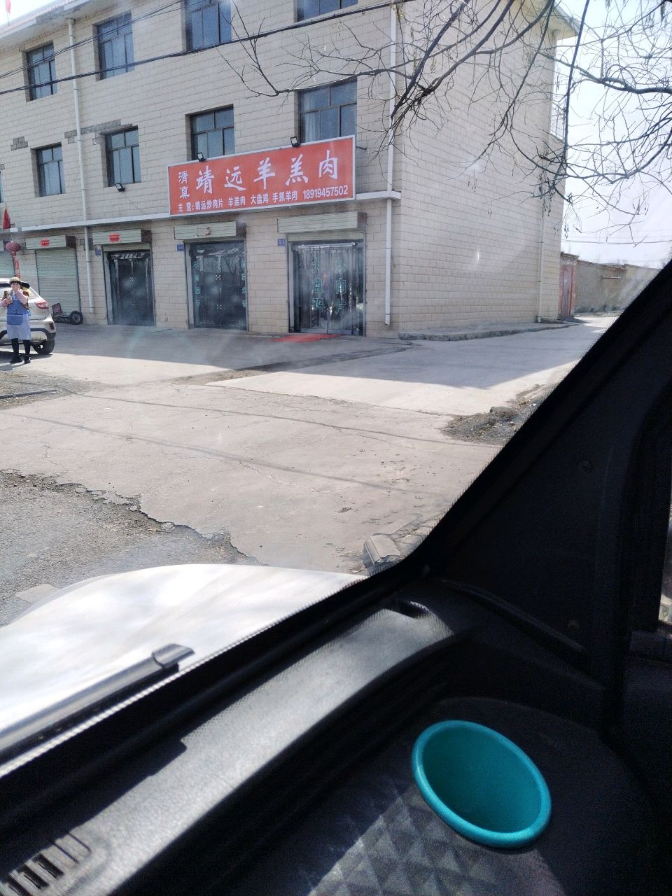 清真靖远羊羔肉