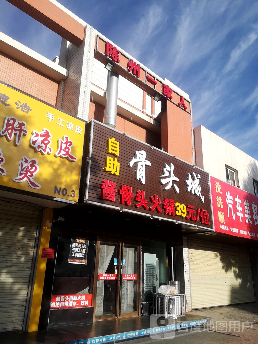 自助骨头城