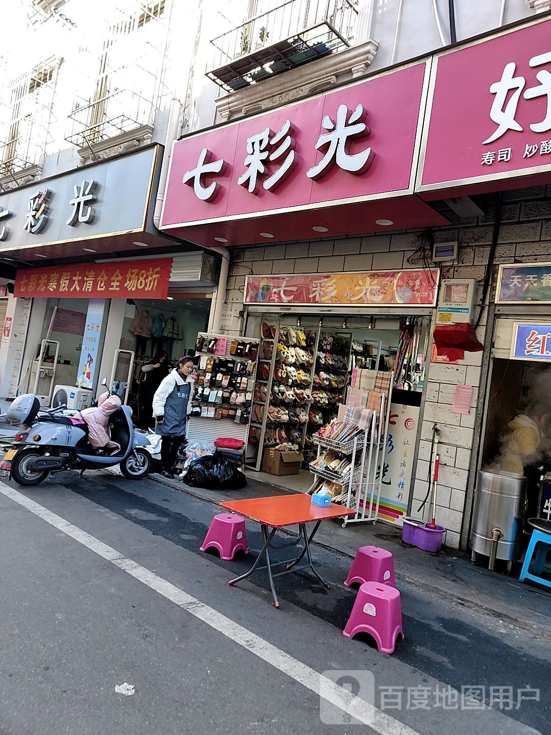 七彩光饰品店