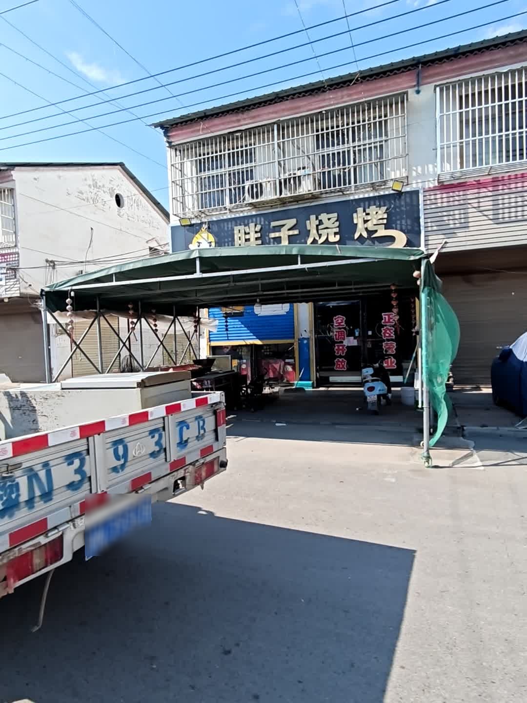 胖子烧烤