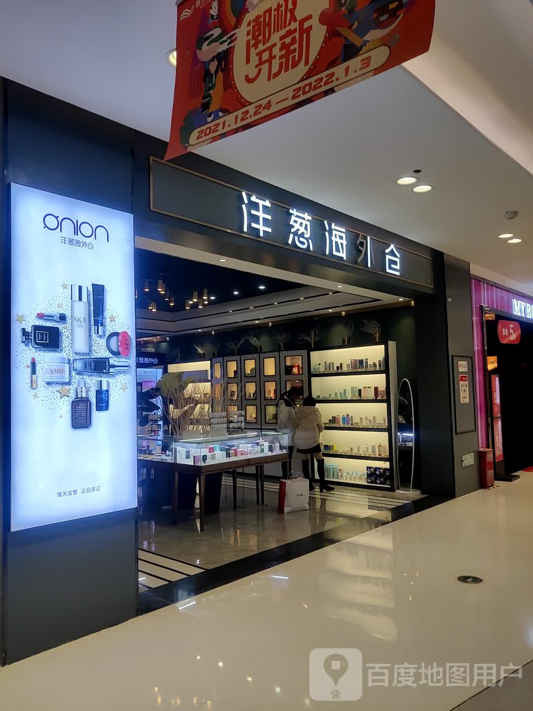 洋葱海仓(假日国际商业广场店)