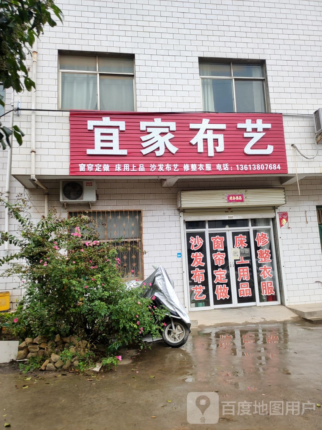 新密市袁庄乡宜家布艺(开阳路店)