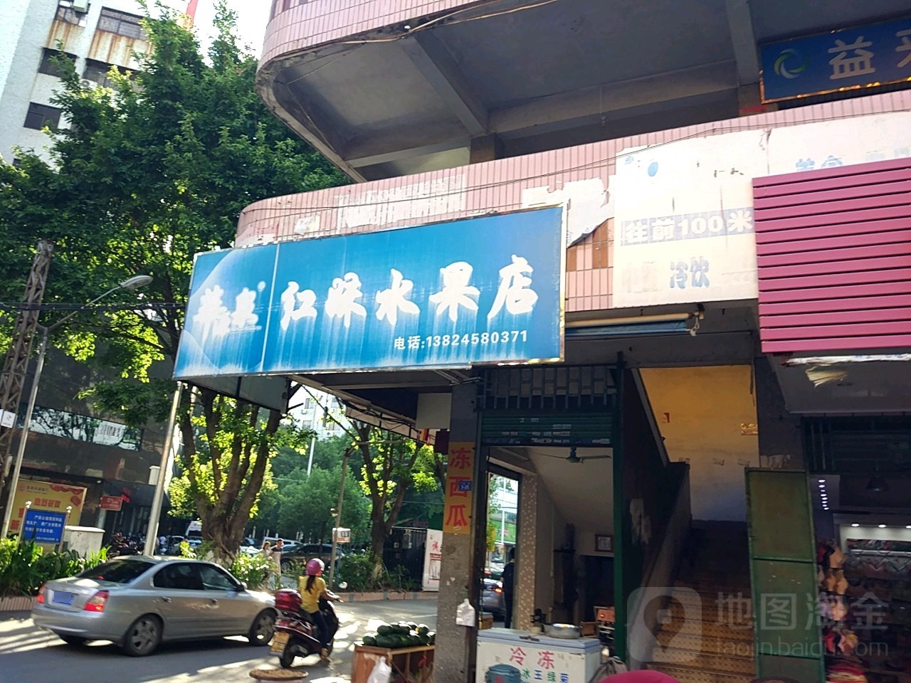 红妹睡过店