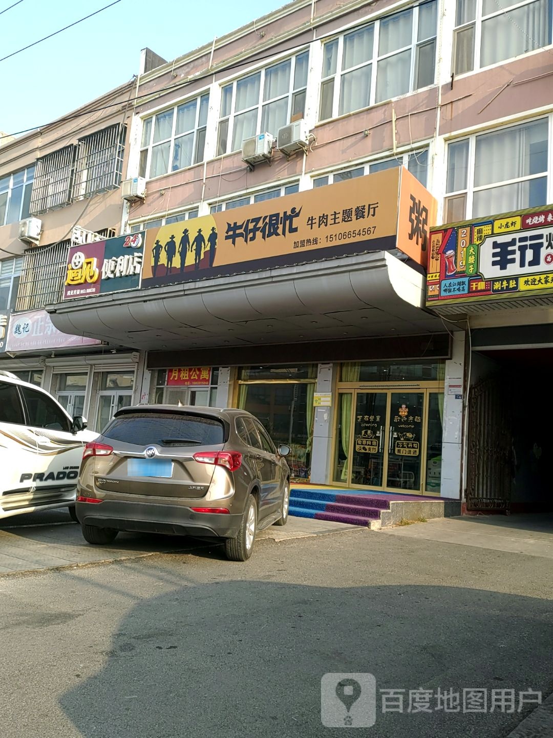 遇见便利店(沂蒙山路店)