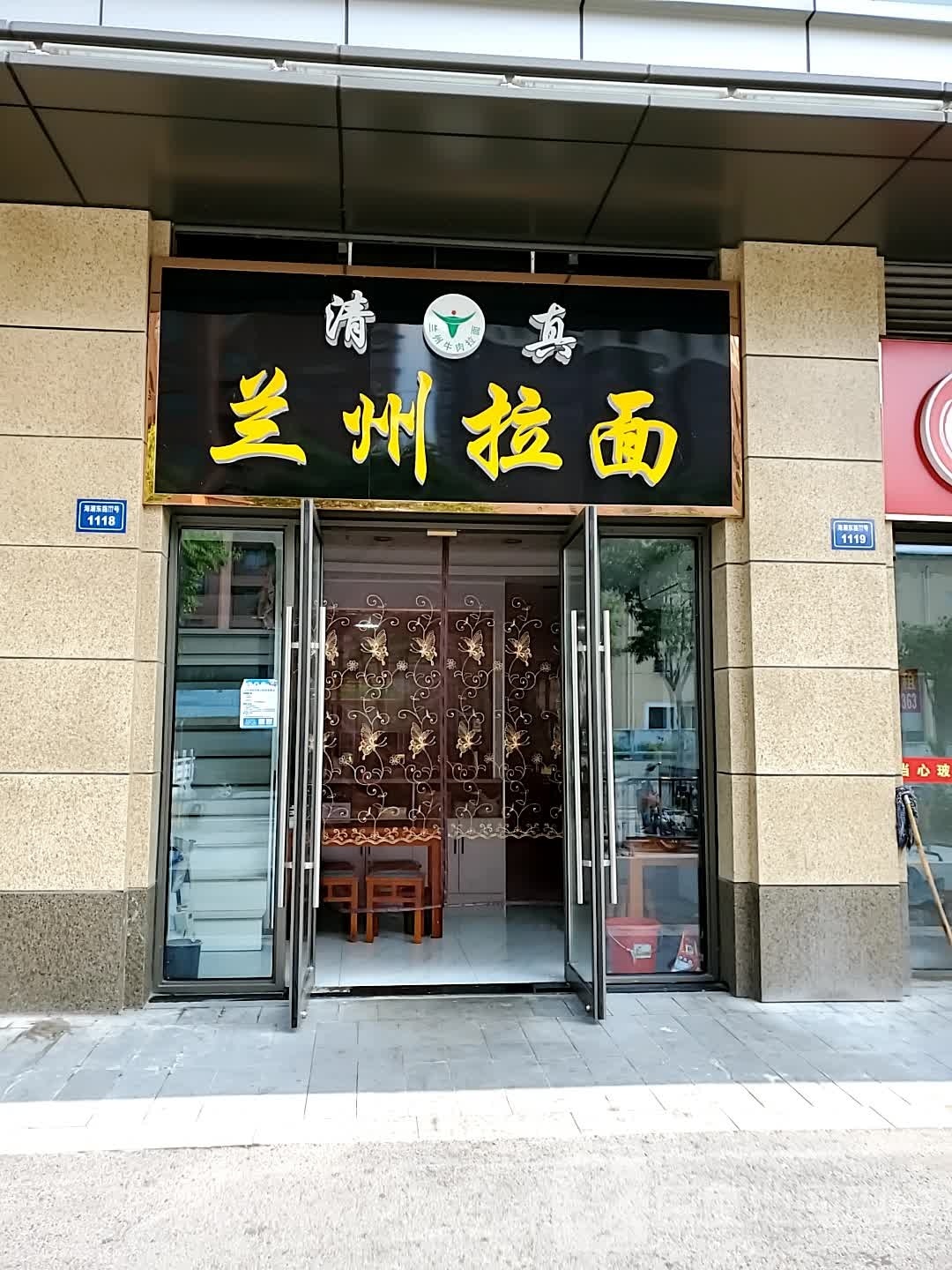 清真兰州拉面(吾悦广场店)