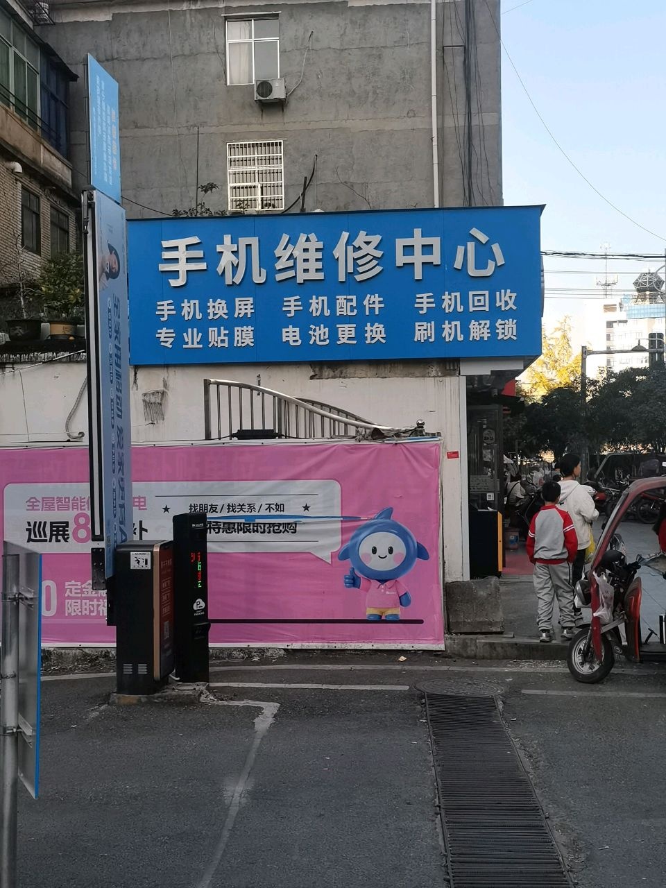 手机维修中心