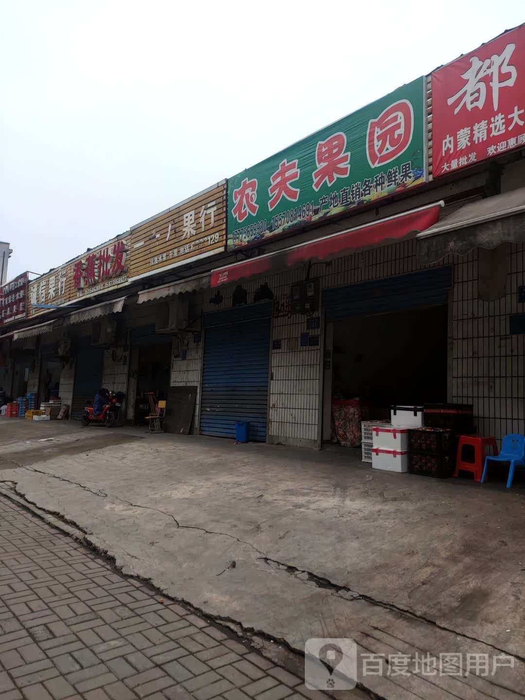 农夫果园(涟滨街店)