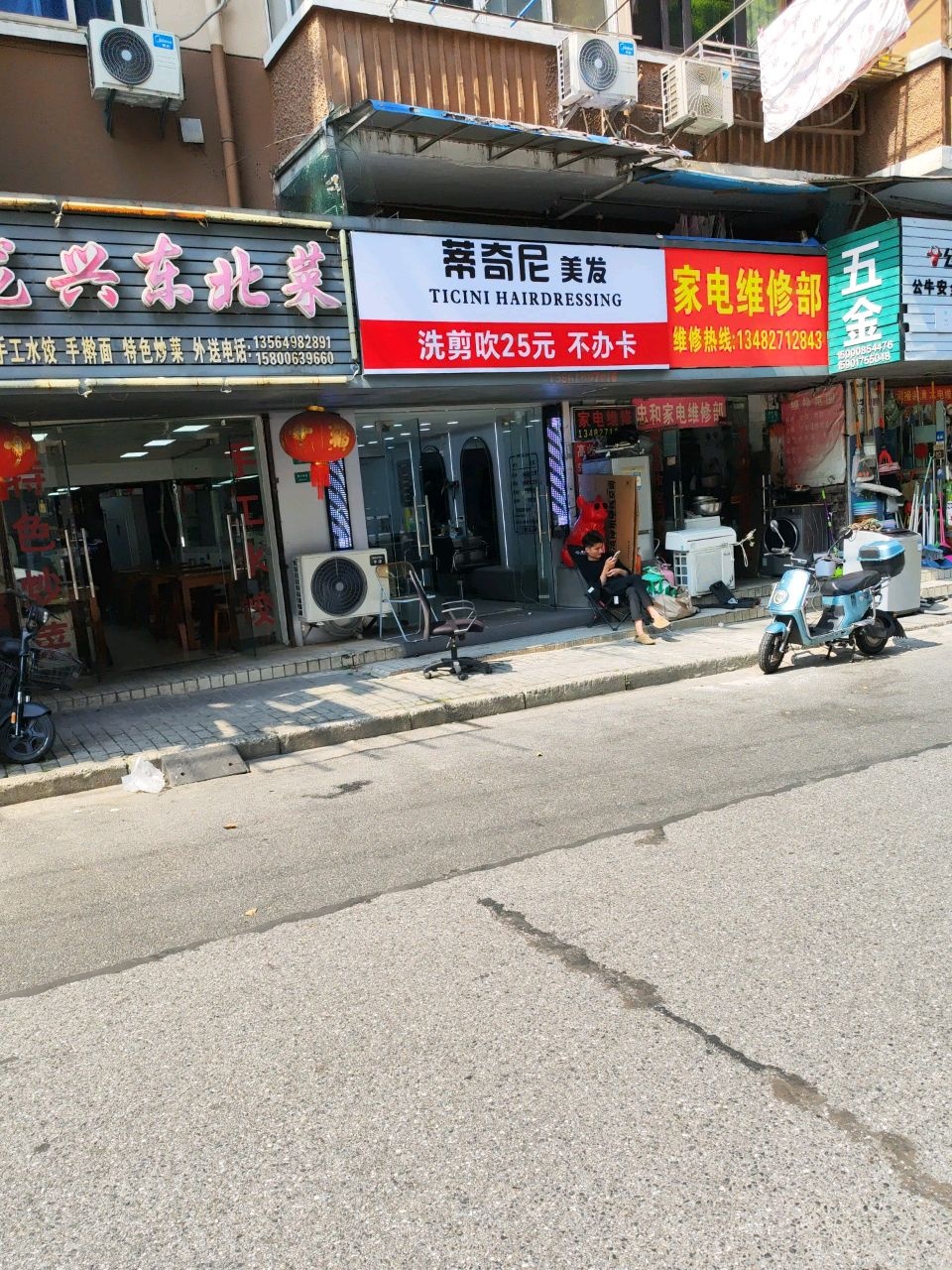 家电维修部