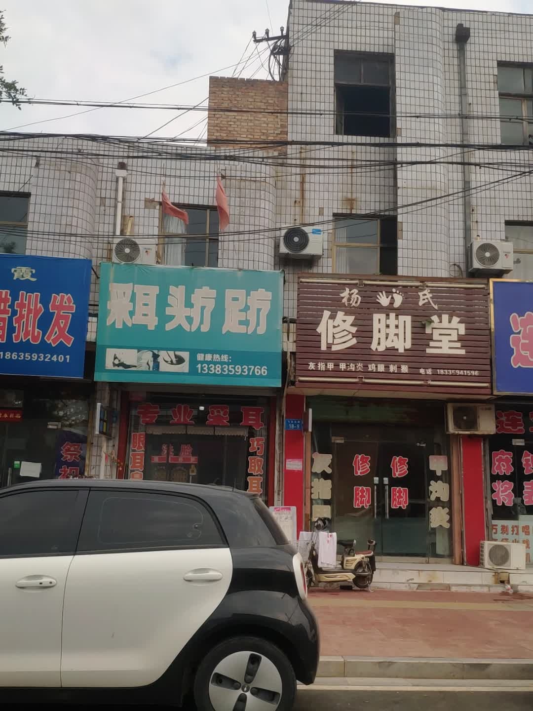 采耳头疗足疗