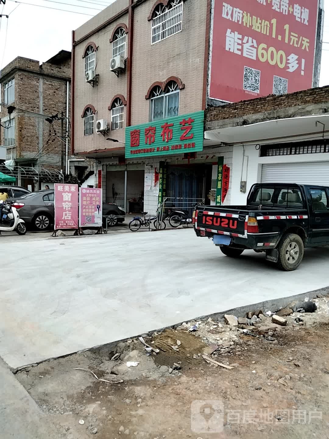 旺美家窗帘布艺(民西路店)