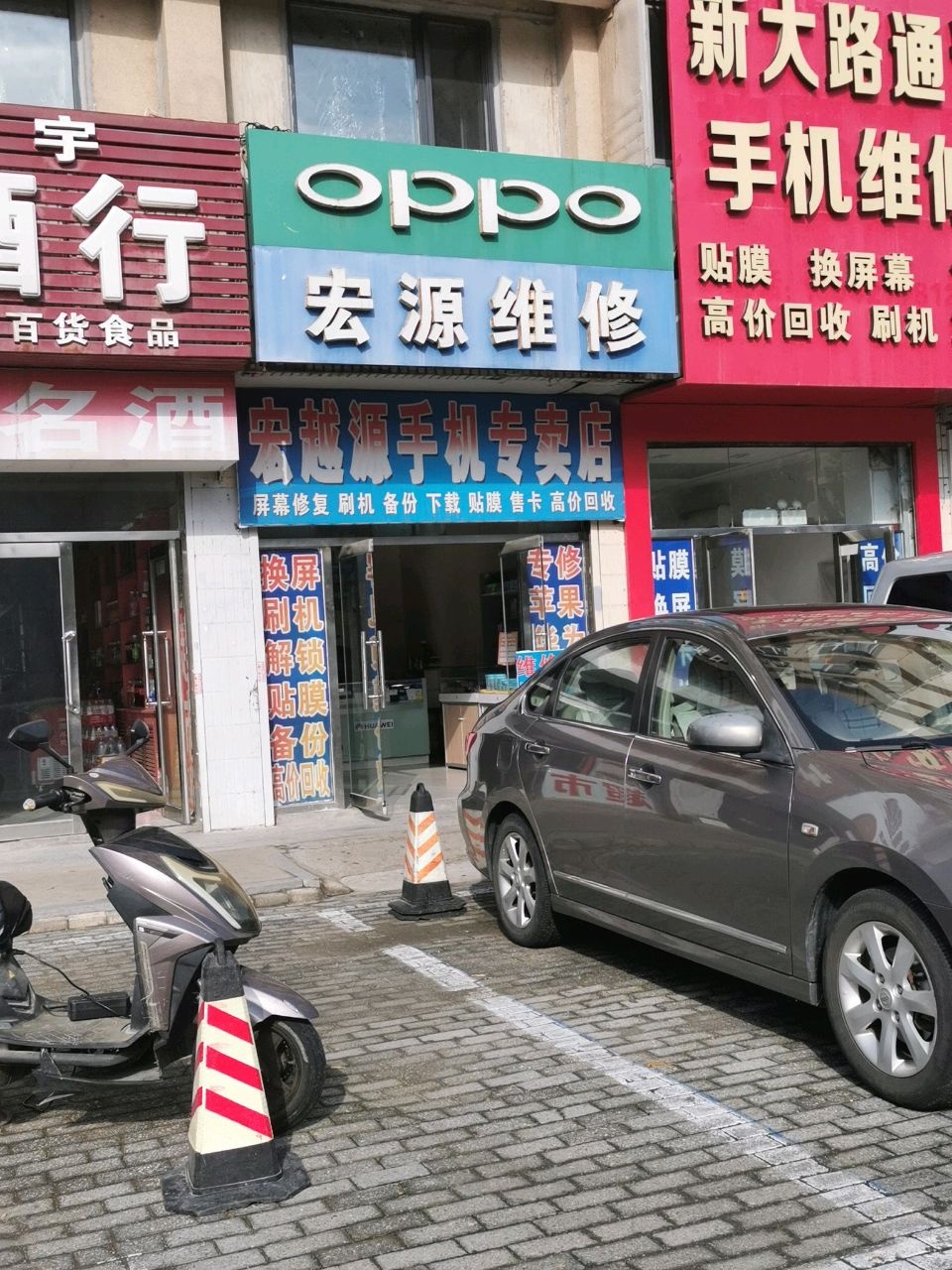 宏源手机维修