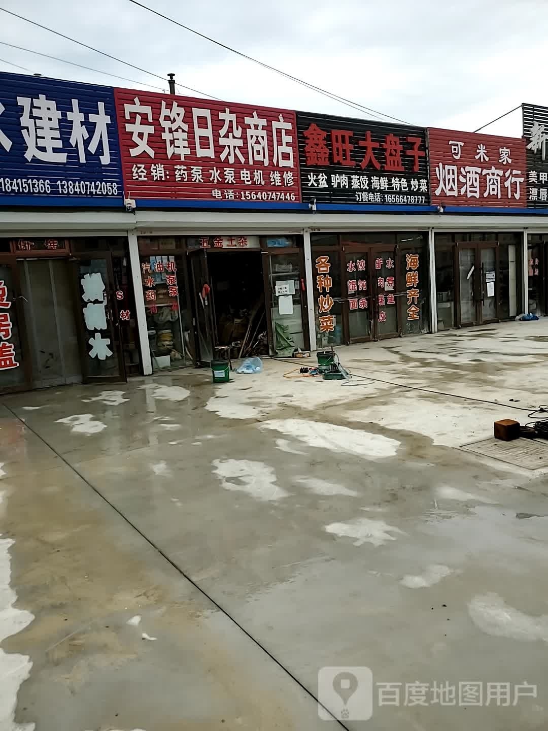可米家烟酒商行
