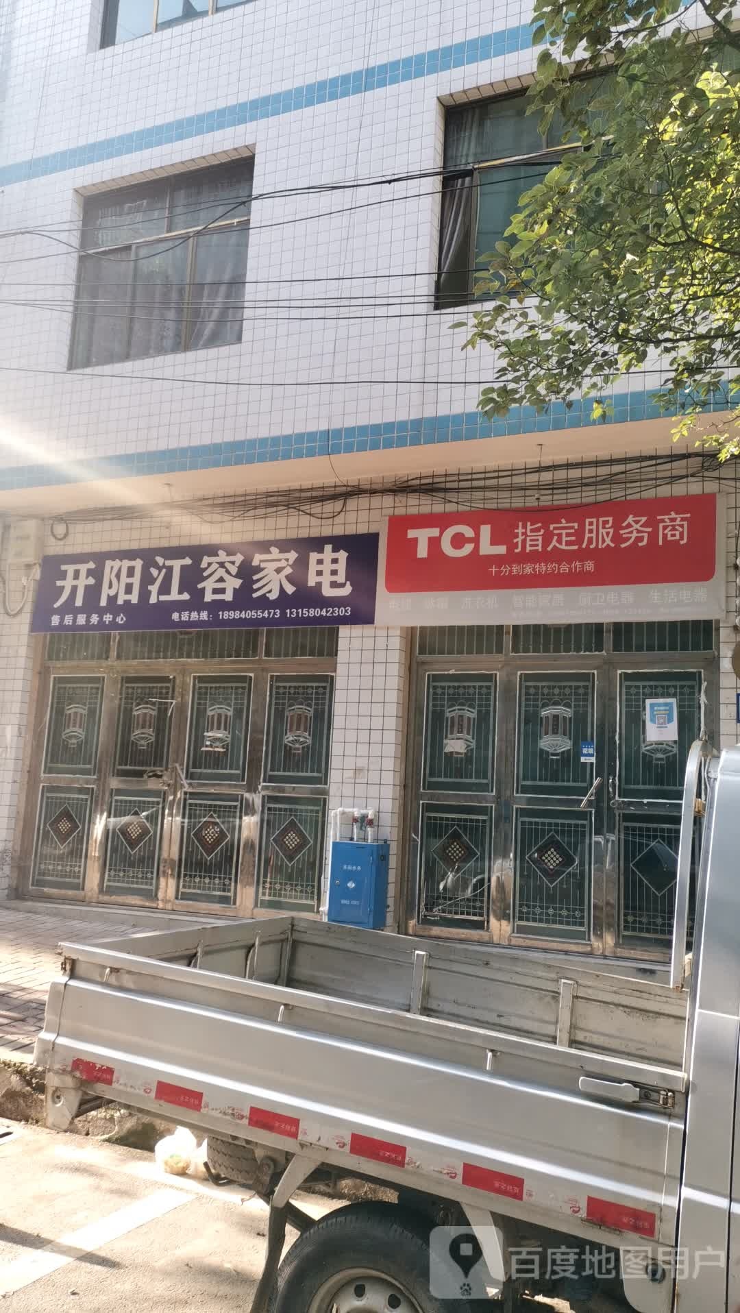 江容家店