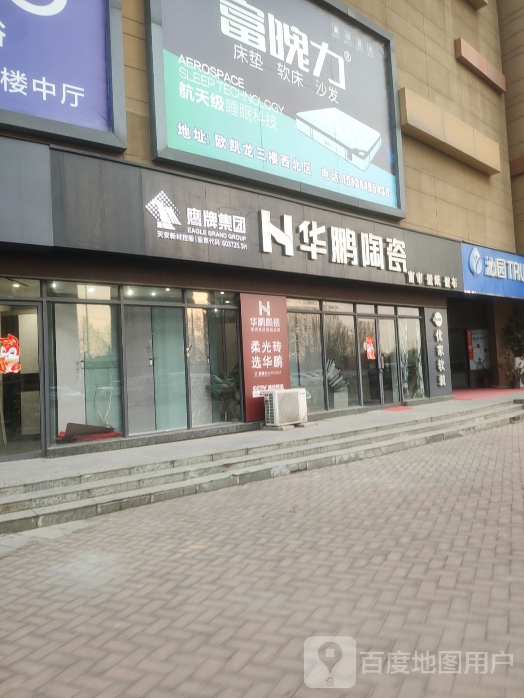 华鹏陶瓷(济源路店)