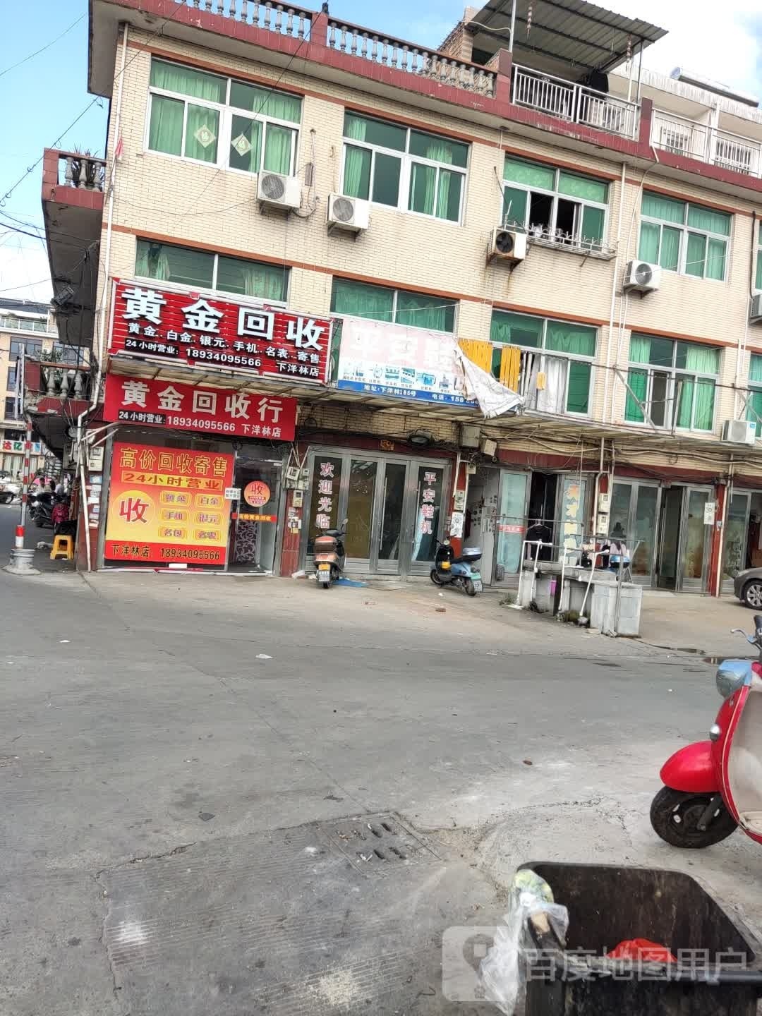 彩金回收(下洋林店)