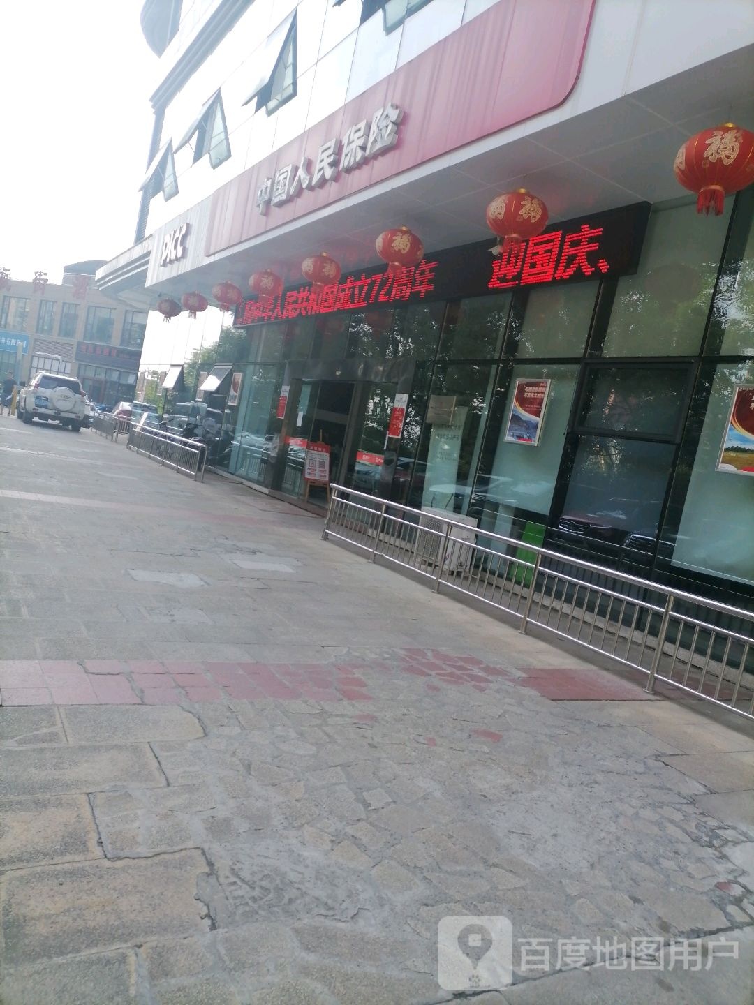 中国人名保险(迎宾大道店)