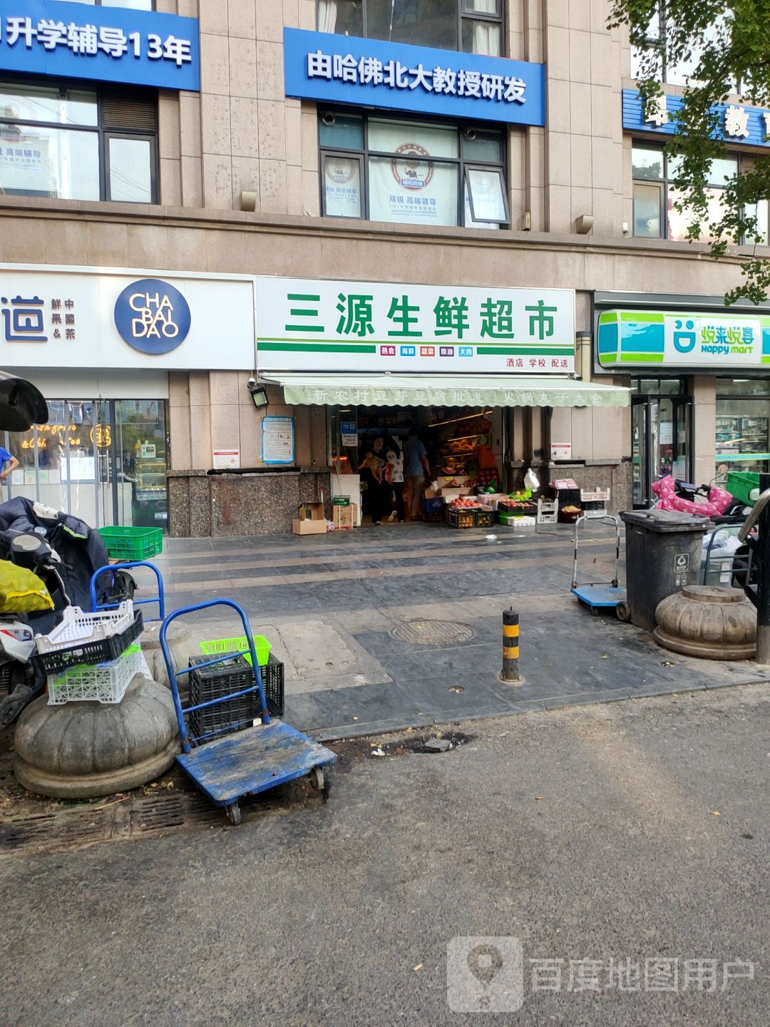 三源生鲜店