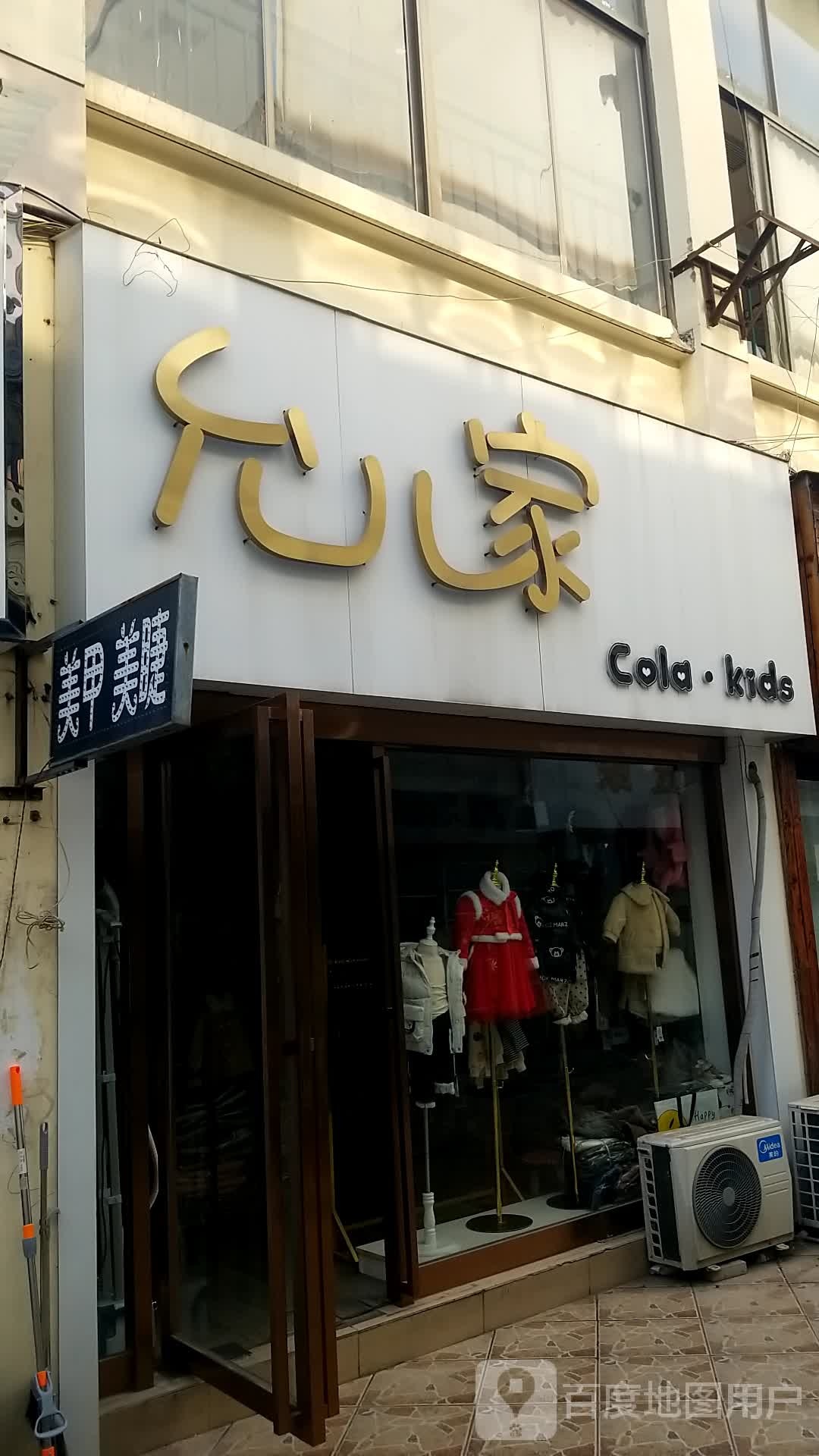 允儿家Cola+kids