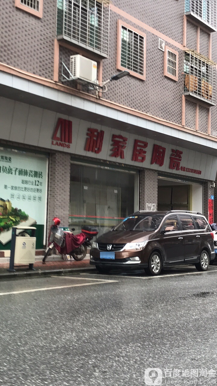 利家居陶瓷(广宁大道店)