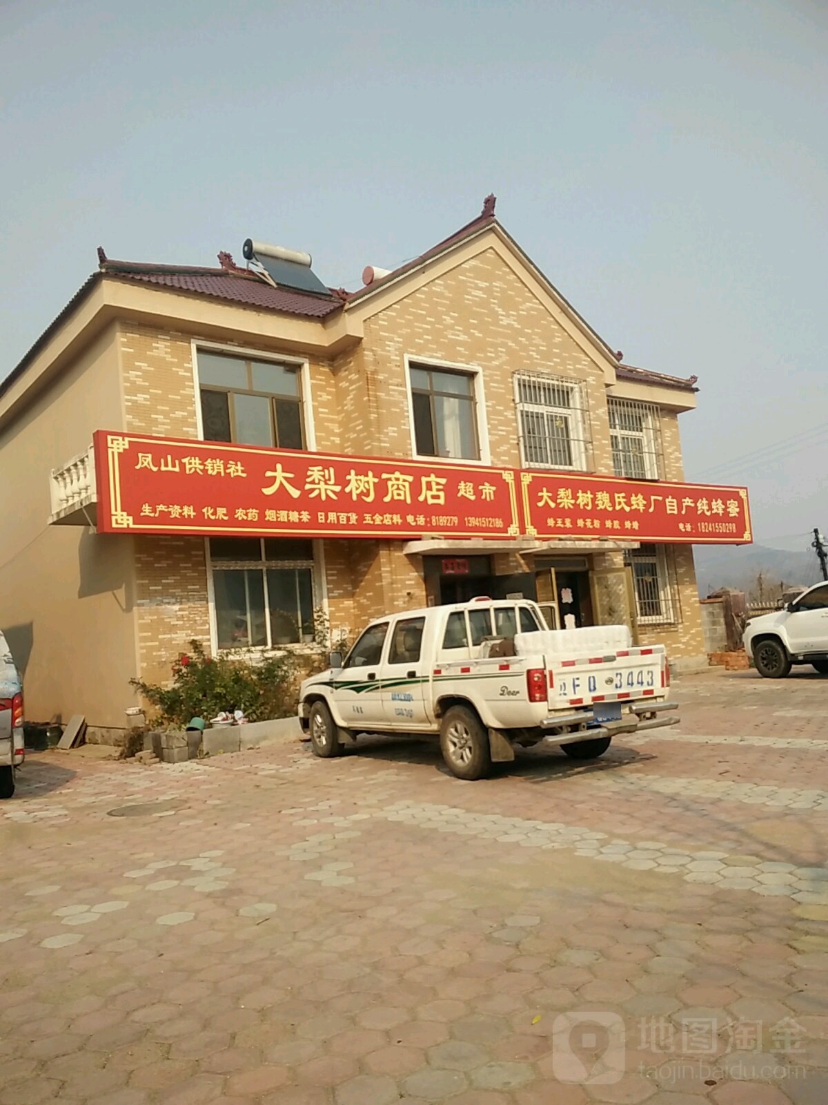 大梨树魏氏蜂厂自产纯蜂蜜