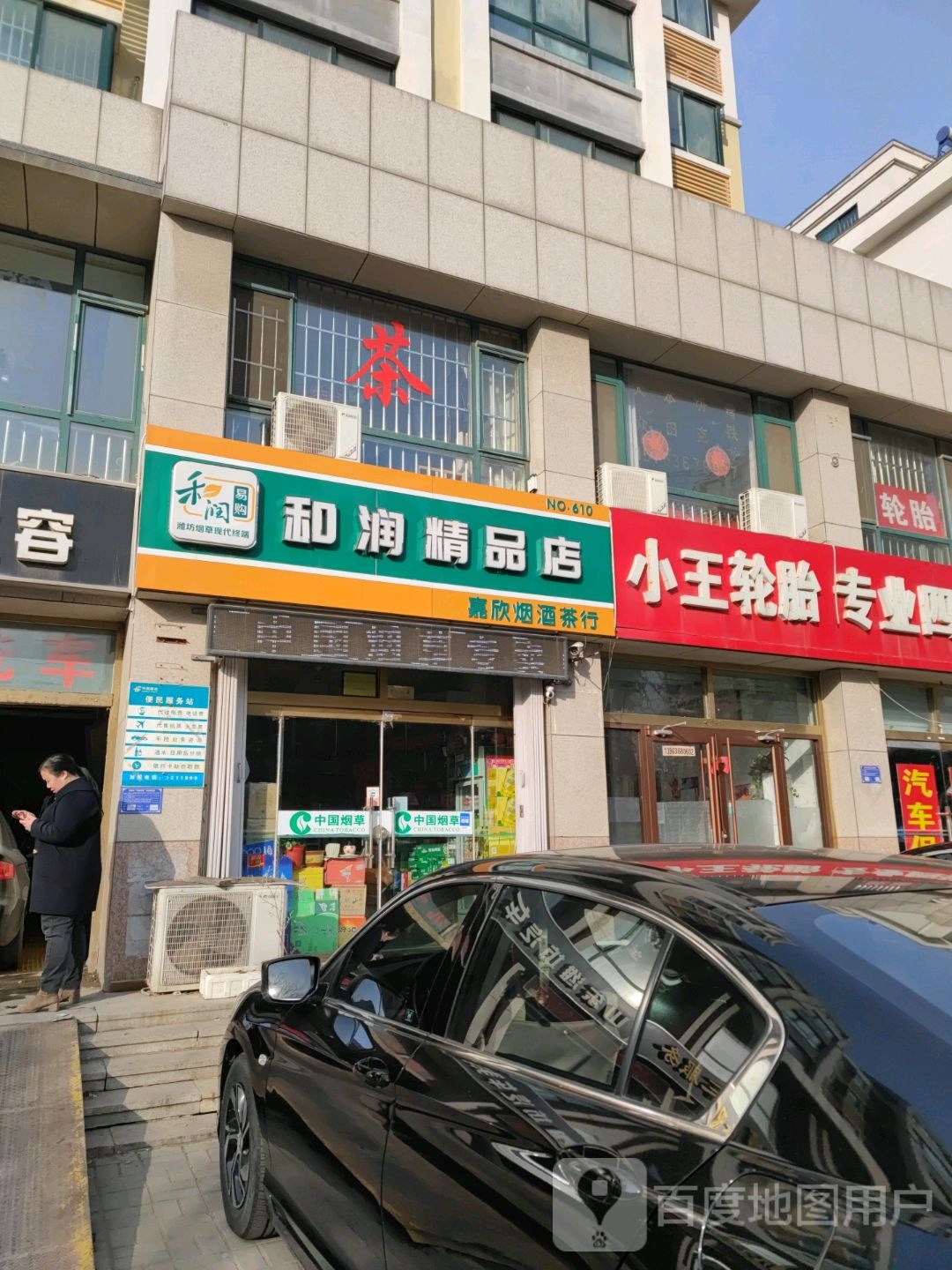 何润精品店(都昌路店)