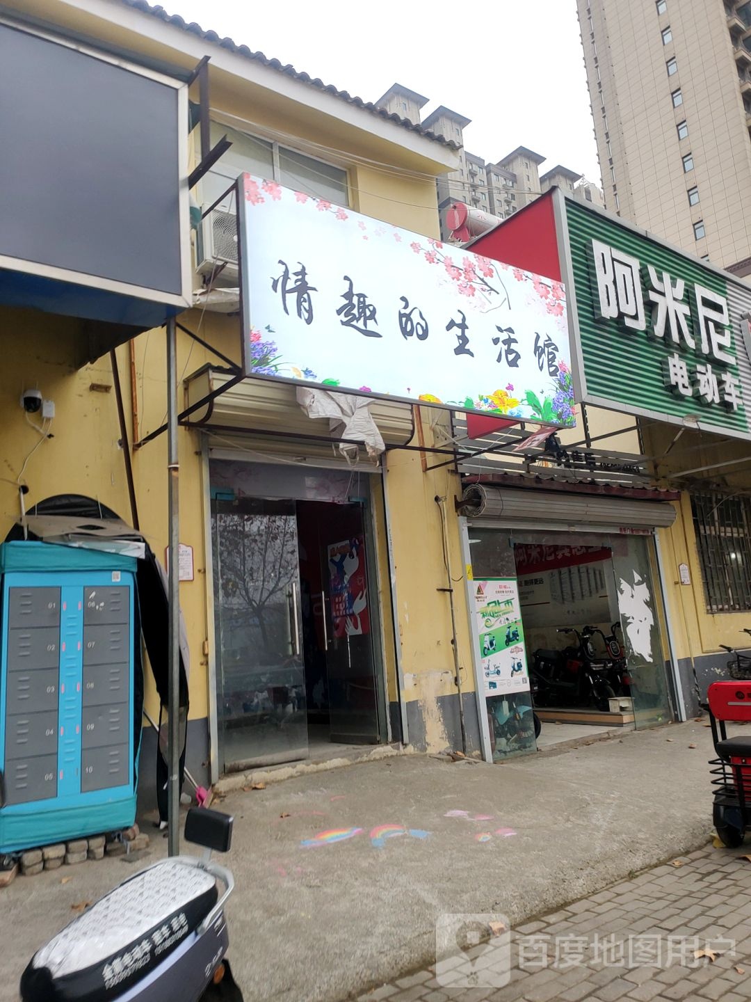 郑州高新技术产业开发区沟赵乡阿米尼电动车(红桦街店)