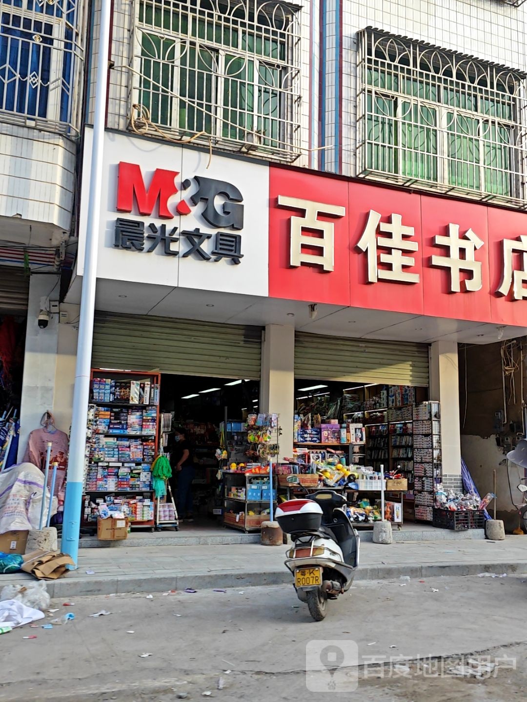 百佳书店(向阳路店)