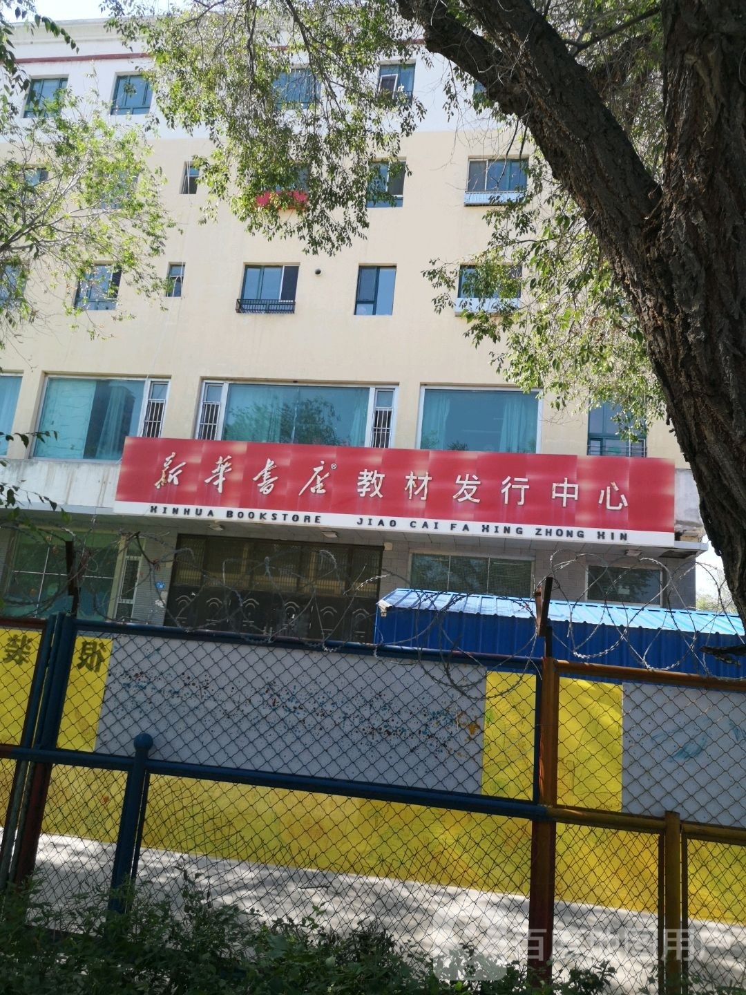 新华书店教材发行中心