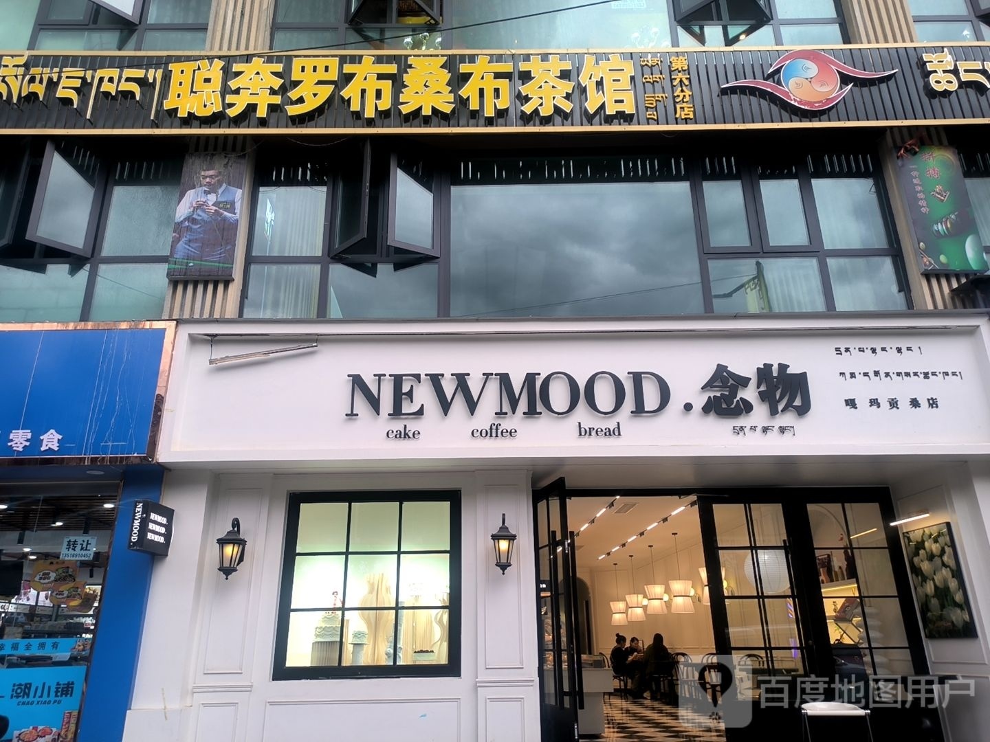 聪奔罗布桑布太球俱乐部