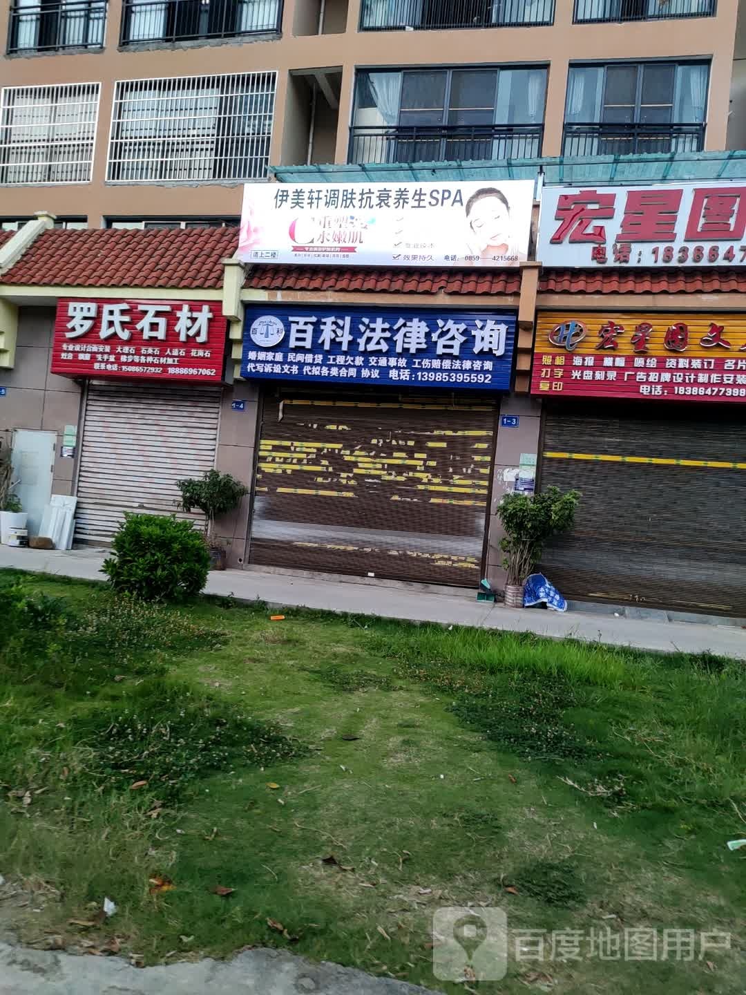 伊美轩调肤抗衰养生SPA(凤皇城店)