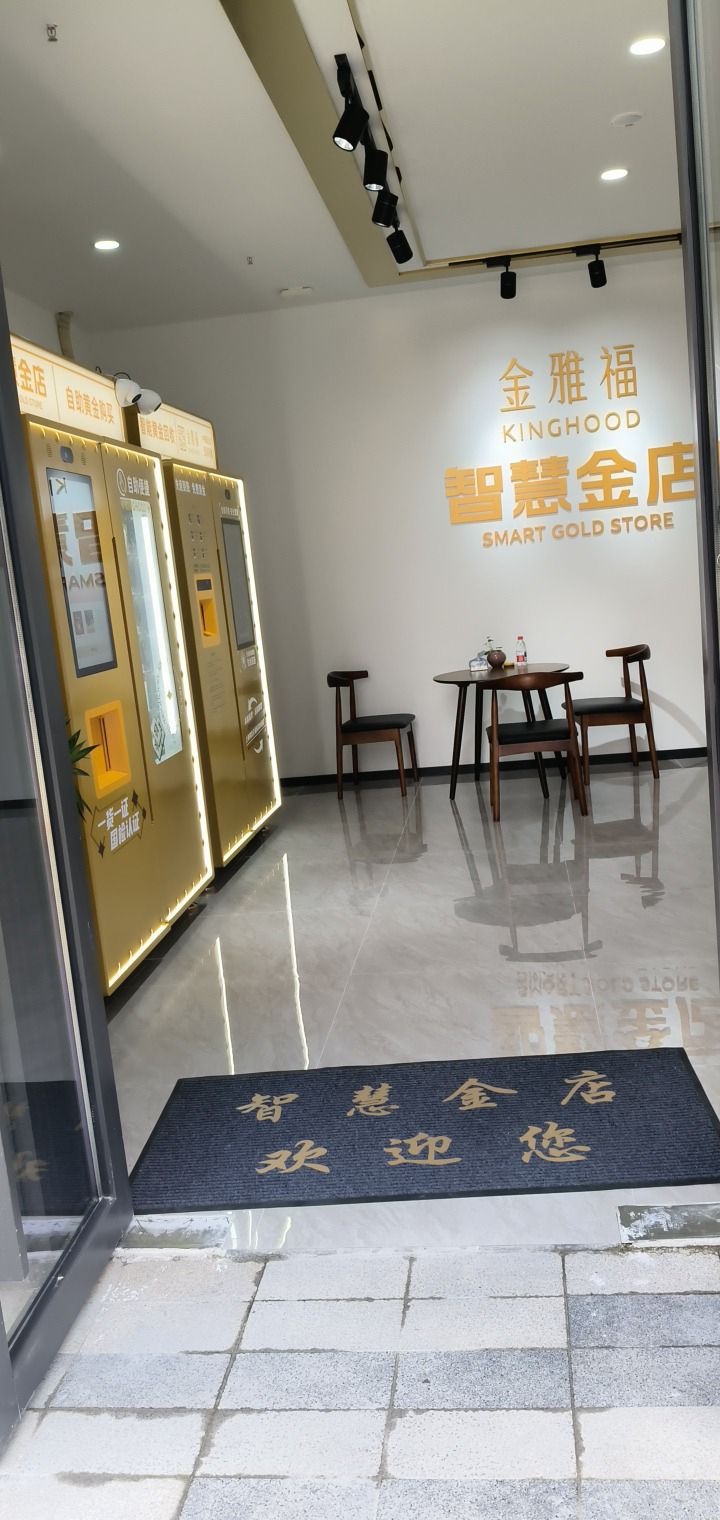 金雅福智慧金店(翔安店)